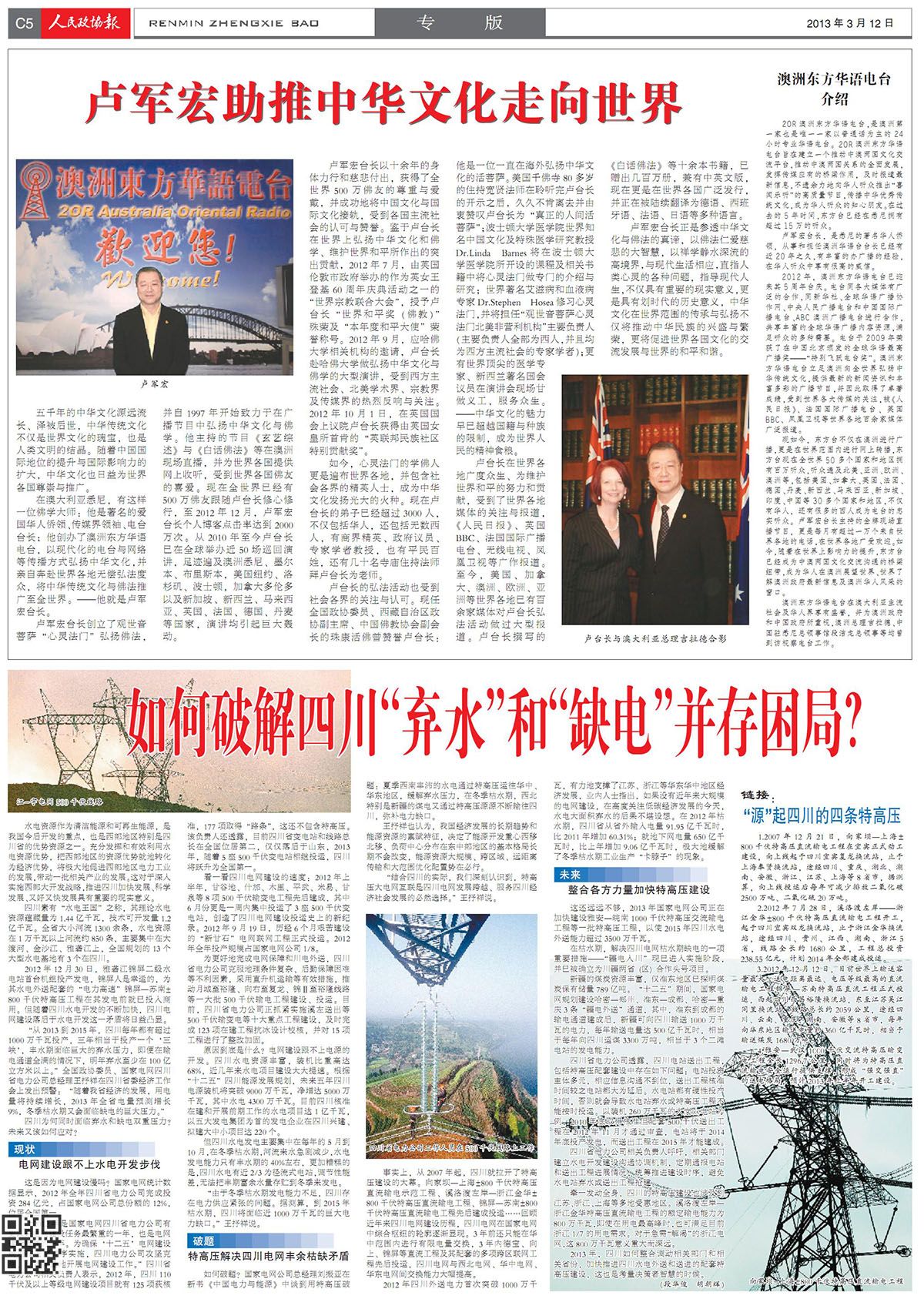 《人民政协报》报道:师父助推中华文化走向世界 《人民政协报》报道:师父助推中华文化走向世界